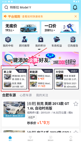 天天拍车经销商版