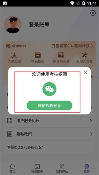 考拉抠图