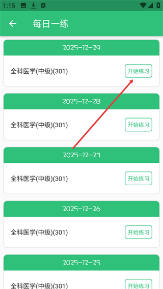全科医学中级题库