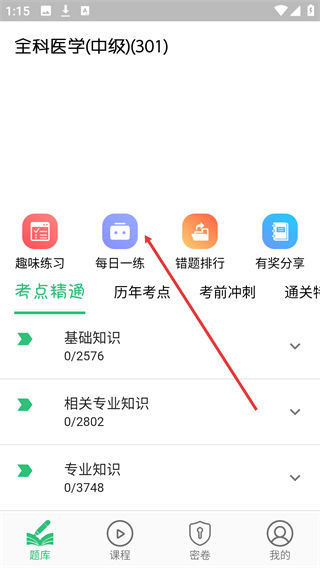 全科医学中级题库