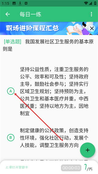 全科医学中级题库