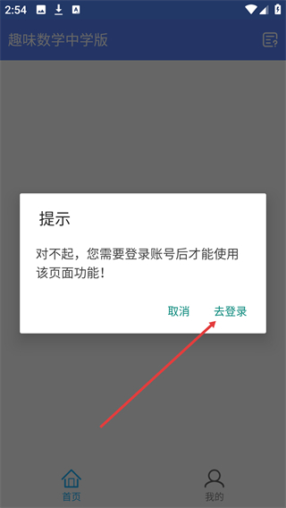 趣味数学中学版