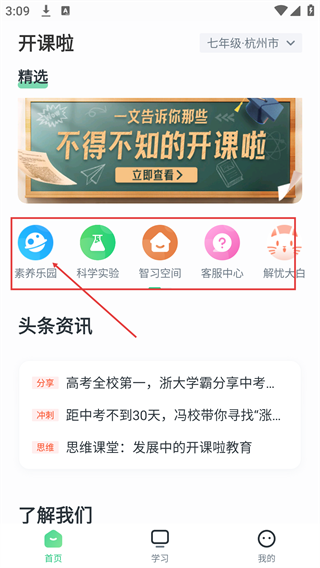 开课啦app最新版