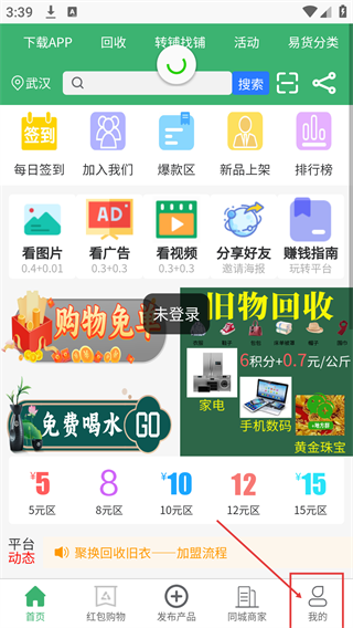 聚换易货商家联盟