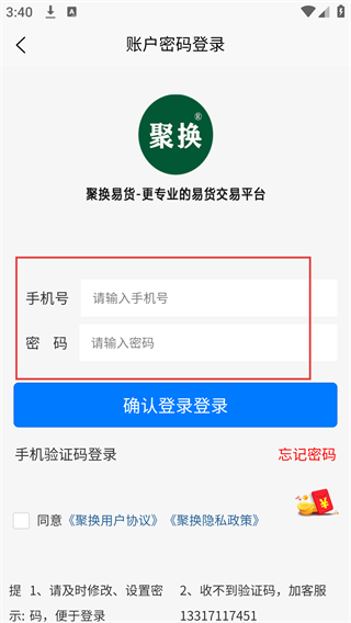 聚换易货商家联盟