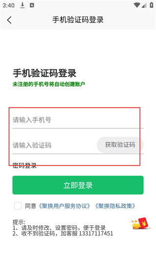 聚换易货商家联盟