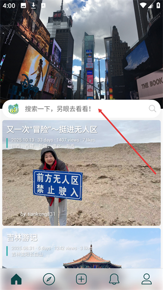 去看看旅行app
