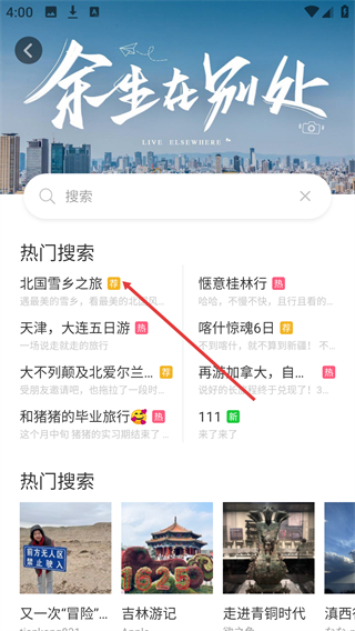 去看看旅行app