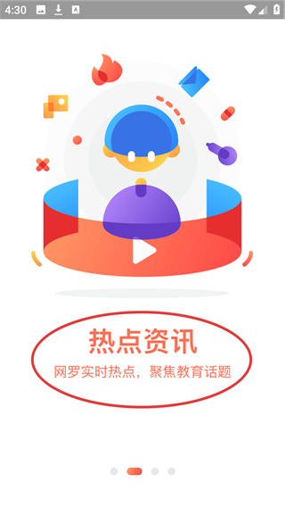 衢州安全教育平台app