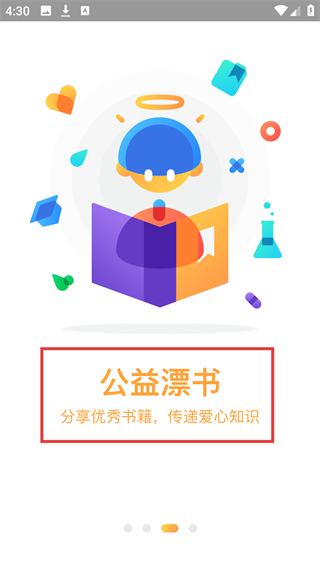 衢州安全教育平台app