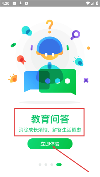 衢州安全教育平台app