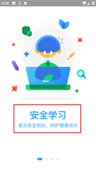 衢州安全教育平台app