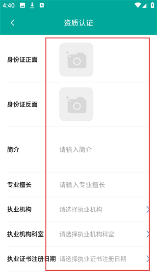 区域互联网医院医生端