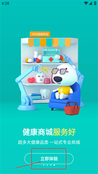 就医160手机客户端(健康160预约挂号咨询平台)