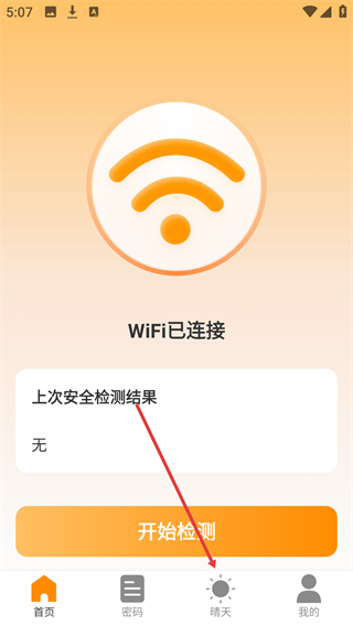 晴天WiFi