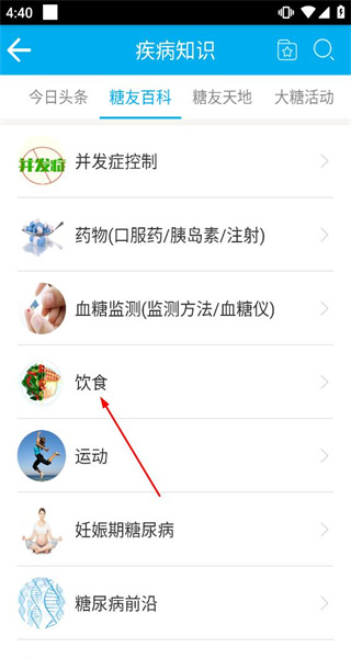 大糖医—智能糖尿病管理云平台