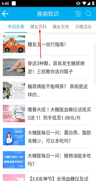 大糖医—智能糖尿病管理云平台