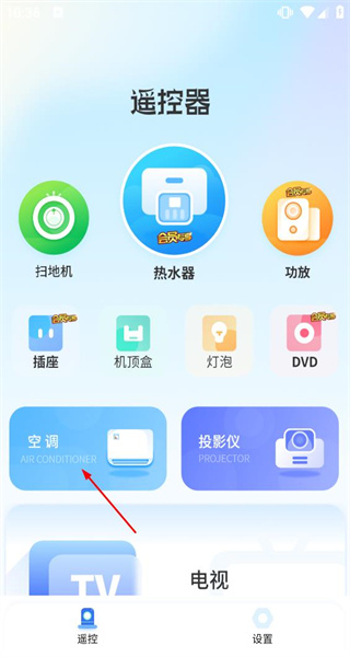 电视机万能遥控器