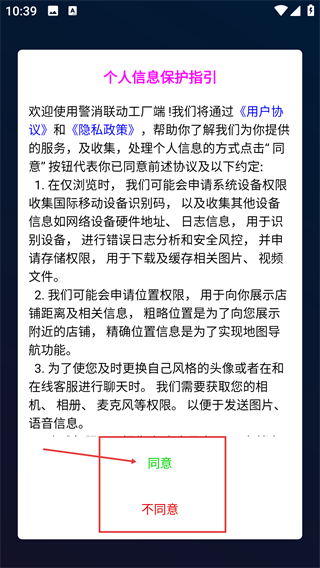 警消联动工厂端