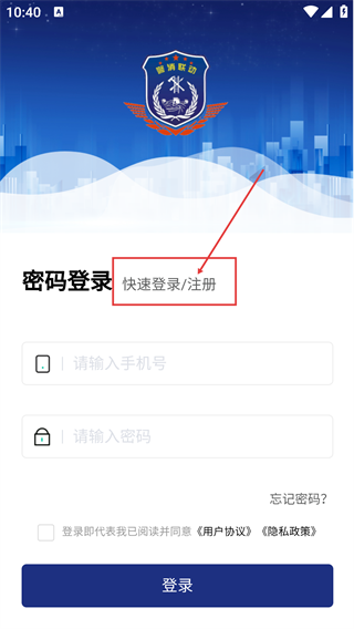 警消联动工厂端