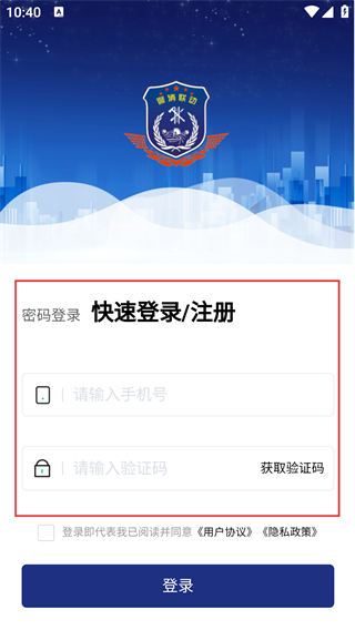 警消联动工厂端