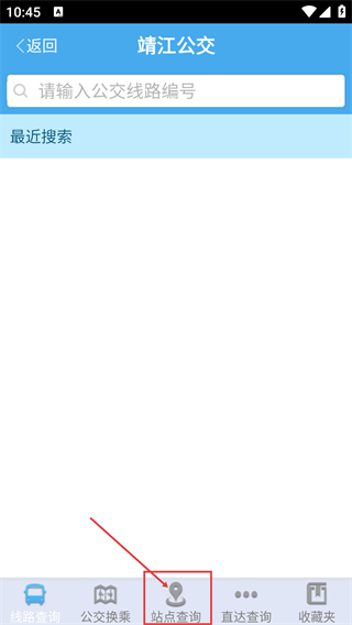 靖江智能掌上公交