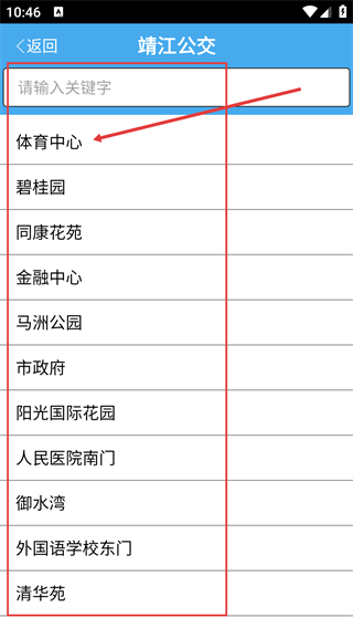 靖江智能掌上公交