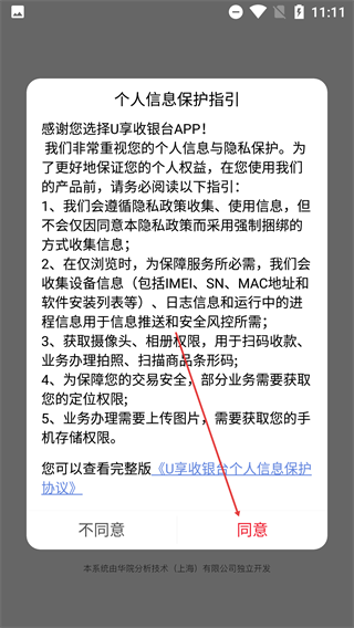 u享收银台官方版