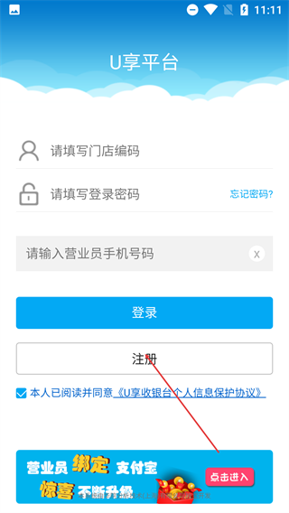u享收银台官方版