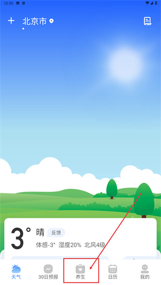 今日天气