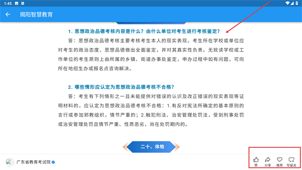 揭阳智慧教育官方版