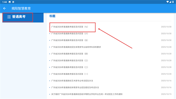 揭阳智慧教育官方版