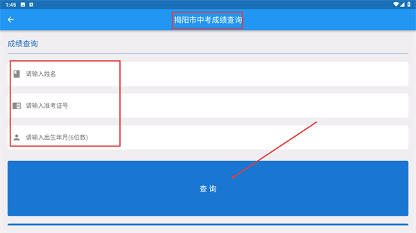 揭阳智慧教育官方版