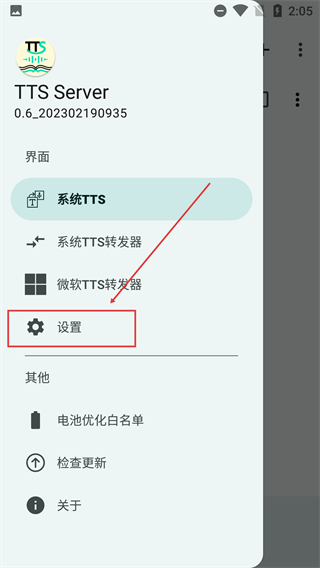 ttsserver语音源app
