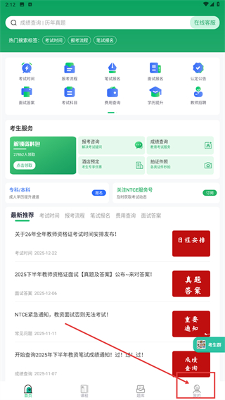 教师资格证习题库