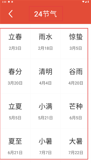 纪念日日历万年历