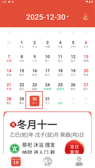 纪念日日历万年历