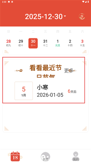 纪念日日历万年历