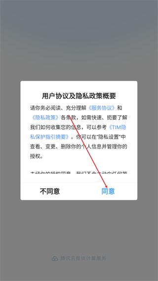 timqq办公简洁版手机版