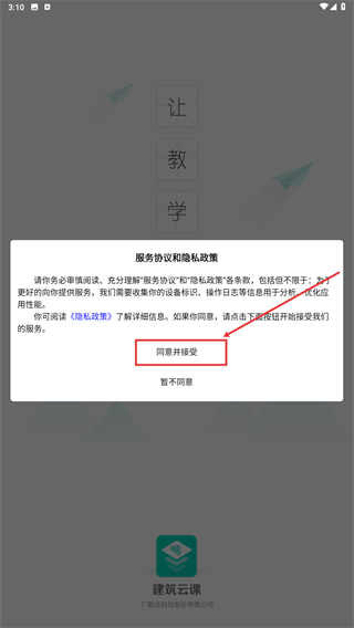 建筑云课老师端