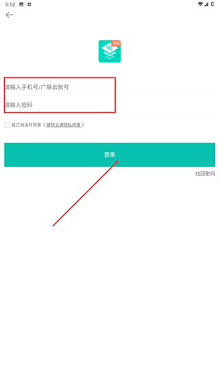 建筑云课老师端