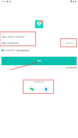 建筑云课老师端
