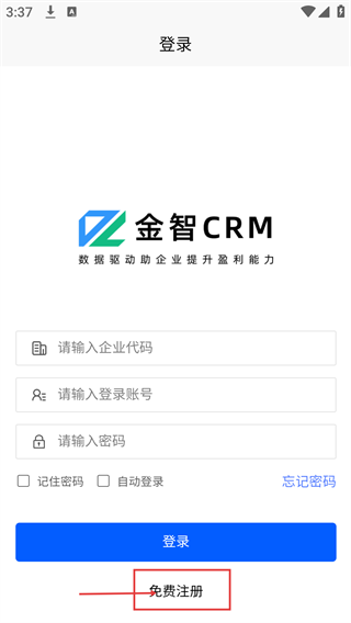 金智CRM