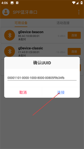 spp蓝牙串口调试助手