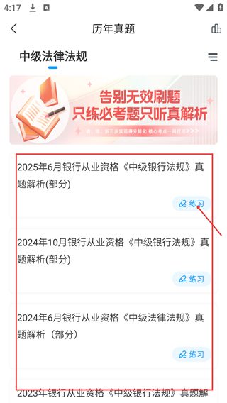 金融考证准题库