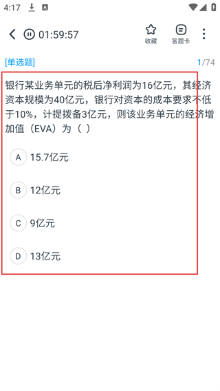 金融考证准题库