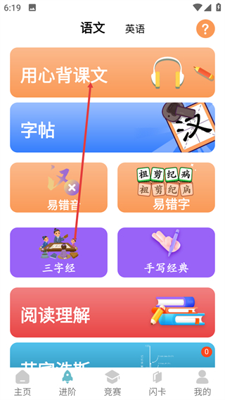 快乐听写免费版