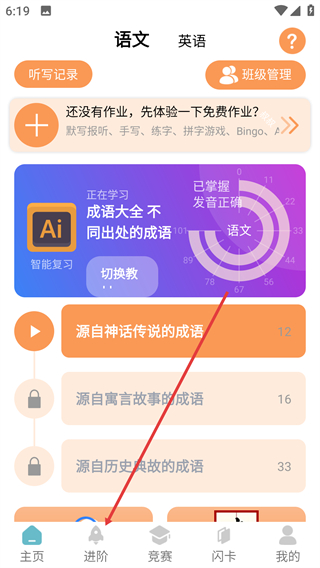 快乐听写免费版