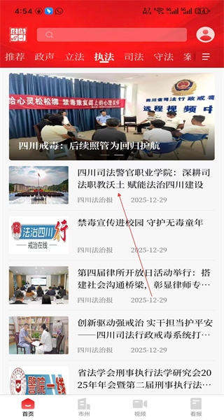 法治四川