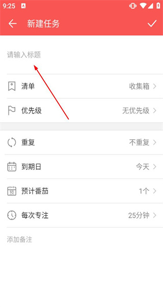 番茄清单安卓版